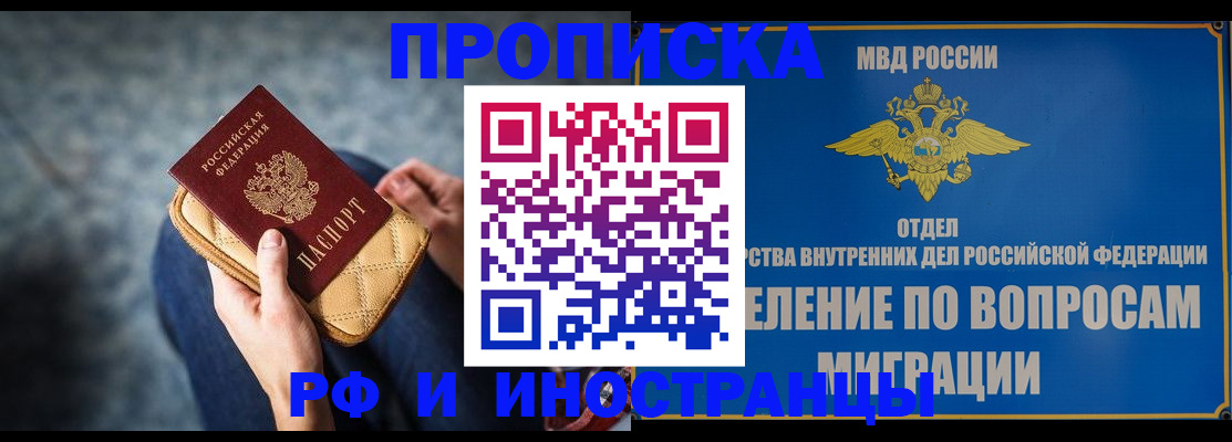 купить прописку в Ярославской области